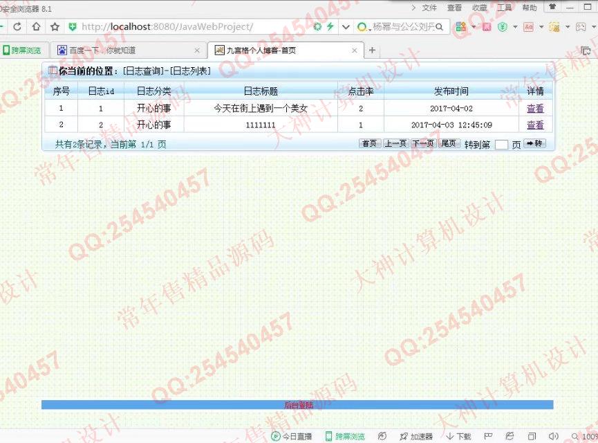 计算机源码设计实例-766大神SSH2_EasyUI九宫格个人博客网站截图