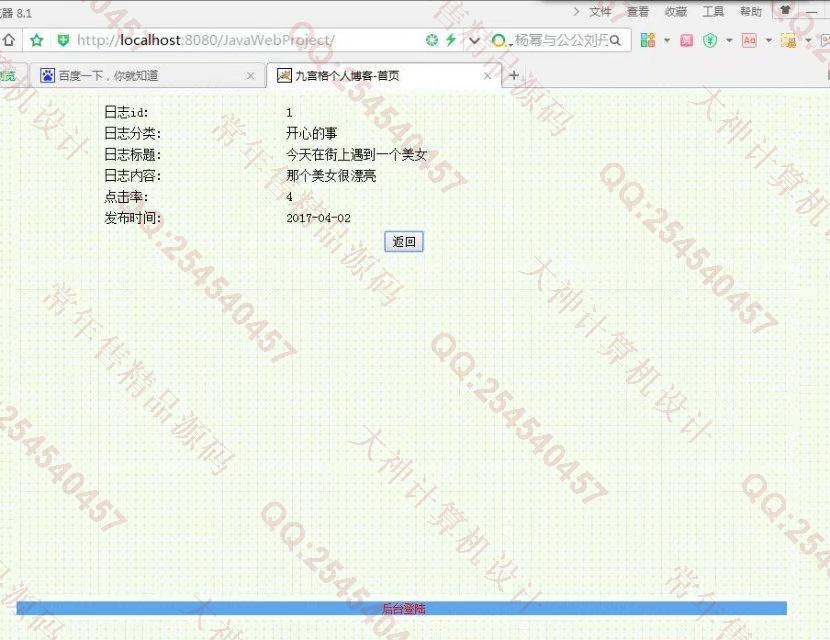 计算机源码设计实例-766大神SSH2_EasyUI九宫格个人博客网站截图