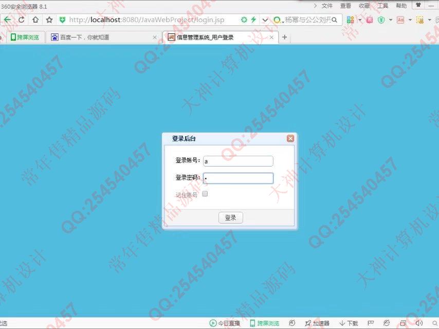 计算机源码设计实例-766大神SSH2_EasyUI九宫格个人博客网站截图