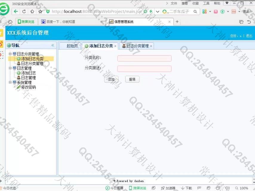 计算机源码设计实例-766大神SSH2_EasyUI九宫格个人博客网站截图