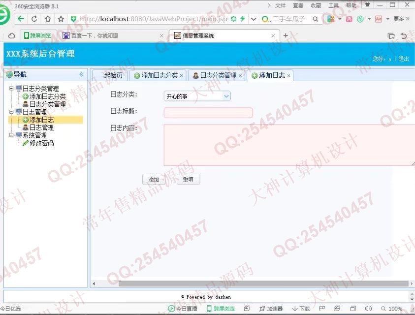 计算机源码设计实例-766大神SSH2_EasyUI九宫格个人博客网站截图