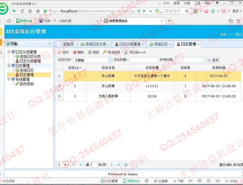 计算机源码设计实例-766大神SSH2_EasyUI九宫格个人博客网站截图