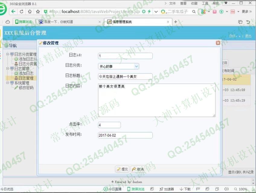 计算机源码设计实例-766大神SSH2_EasyUI九宫格个人博客网站截图
