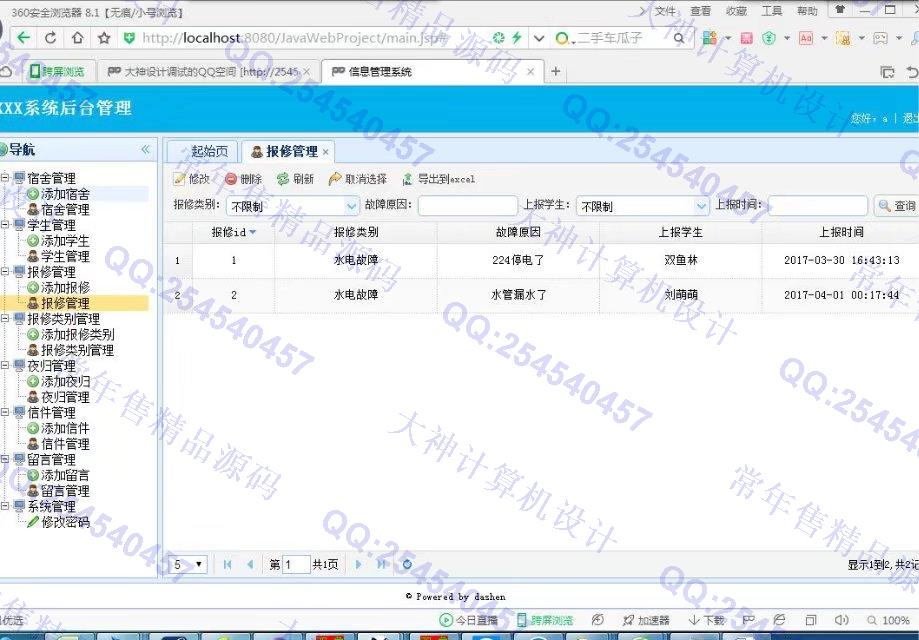Դʵ-767SSH2_EasyUIѧṫԢ޹ϵͳͼ