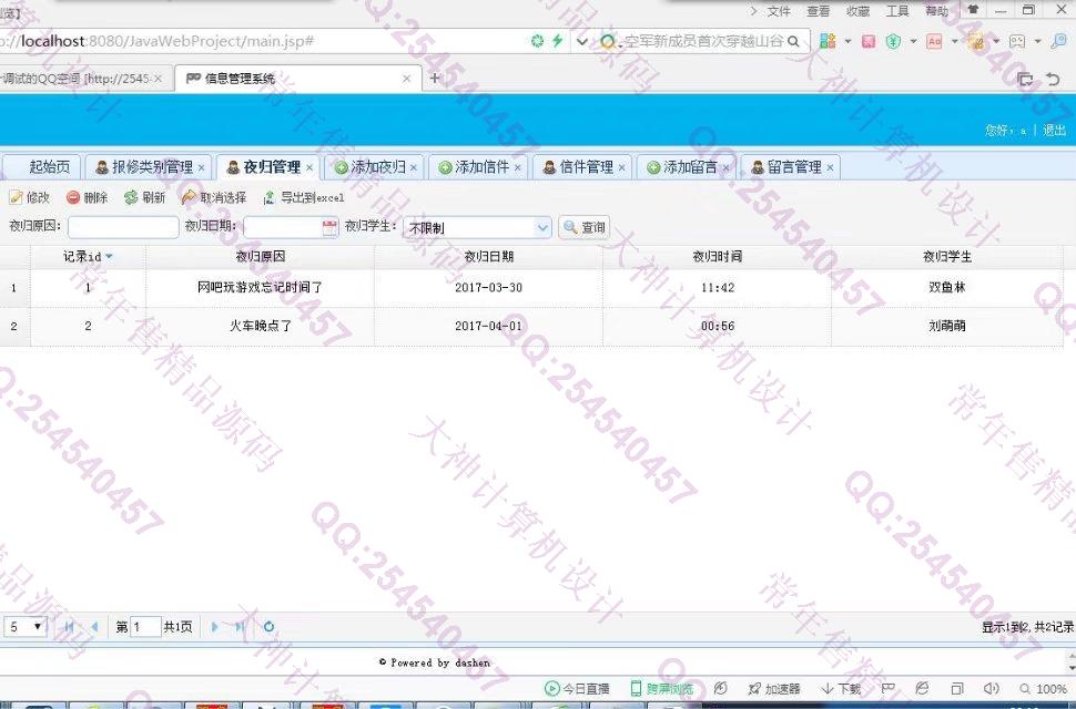 Դʵ-767SSH2_EasyUIѧṫԢ޹ϵͳͼ