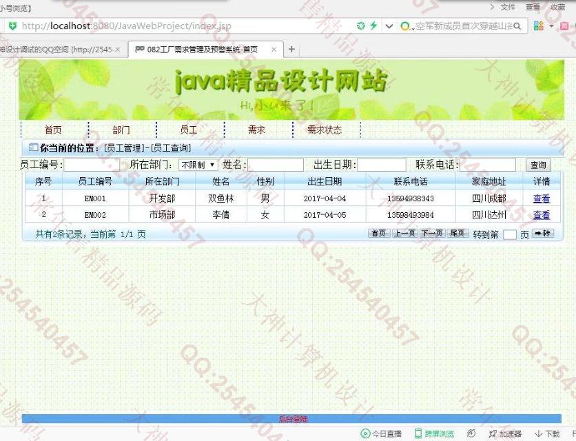 计算机源码设计实例-768大神SSH2_EasyUI工厂需求管理预警系统截图