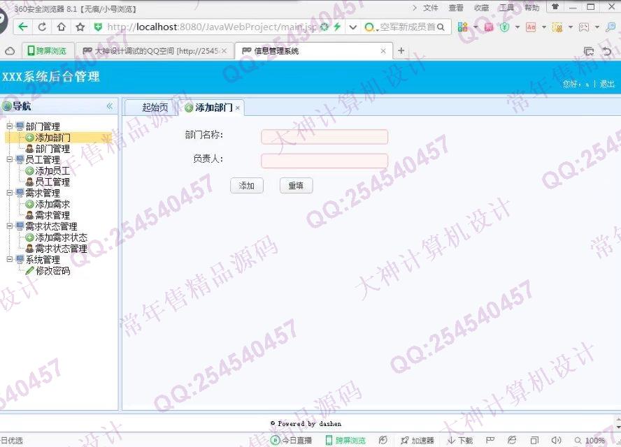 计算机源码设计实例-768大神SSH2_EasyUI工厂需求管理预警系统截图