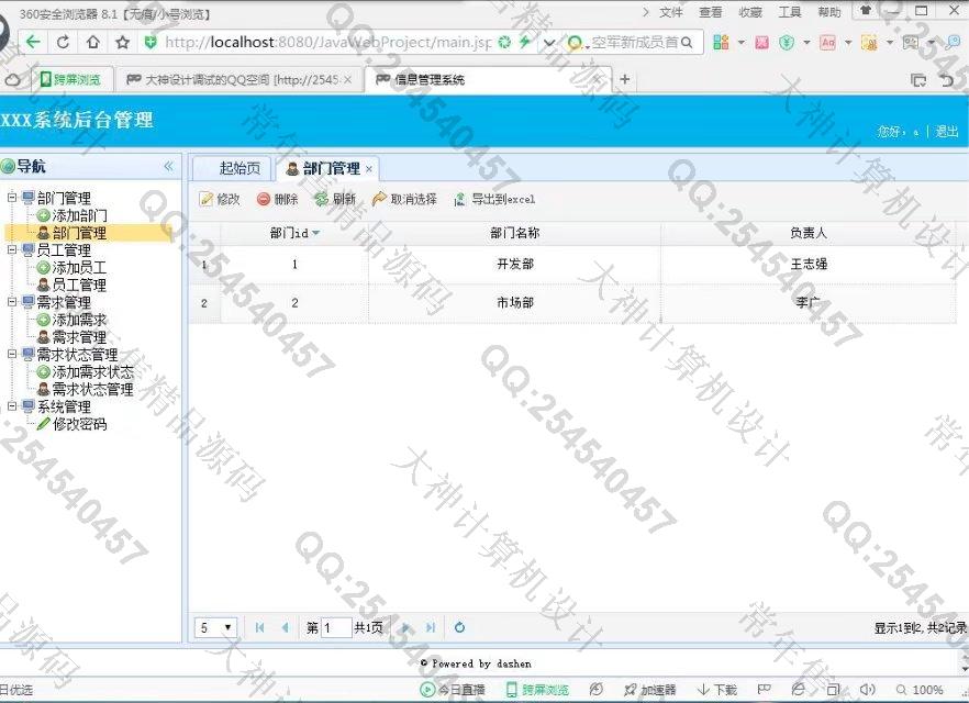 计算机源码设计实例-768大神SSH2_EasyUI工厂需求管理预警系统截图