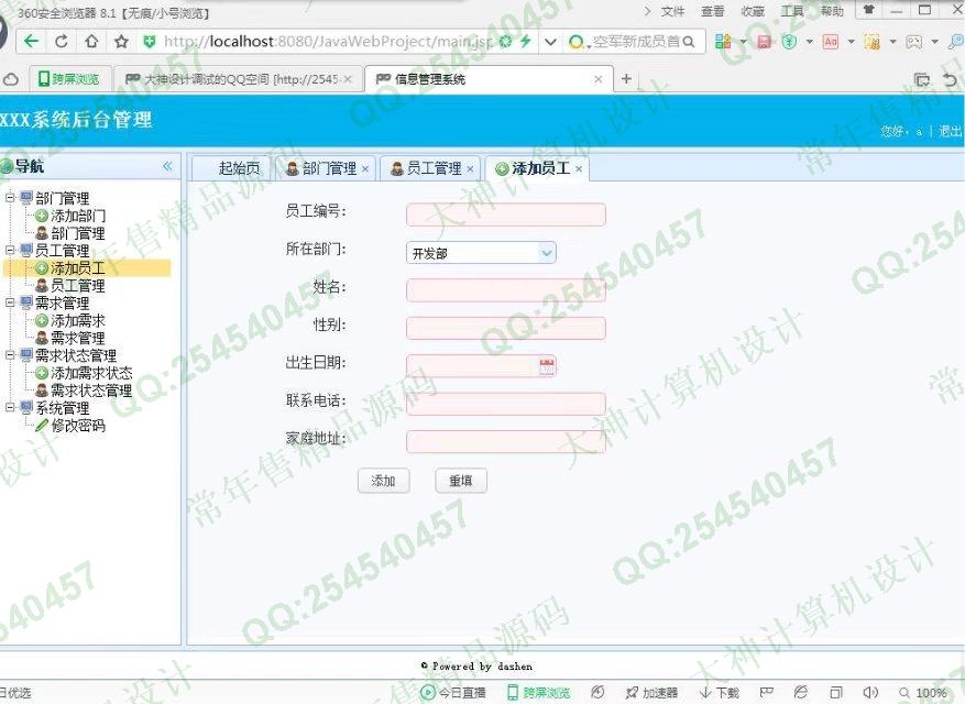 计算机源码设计实例-768大神SSH2_EasyUI工厂需求管理预警系统截图