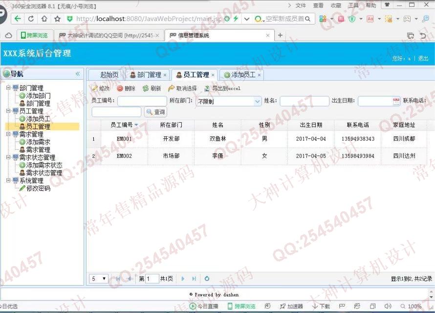 计算机源码设计实例-768大神SSH2_EasyUI工厂需求管理预警系统截图