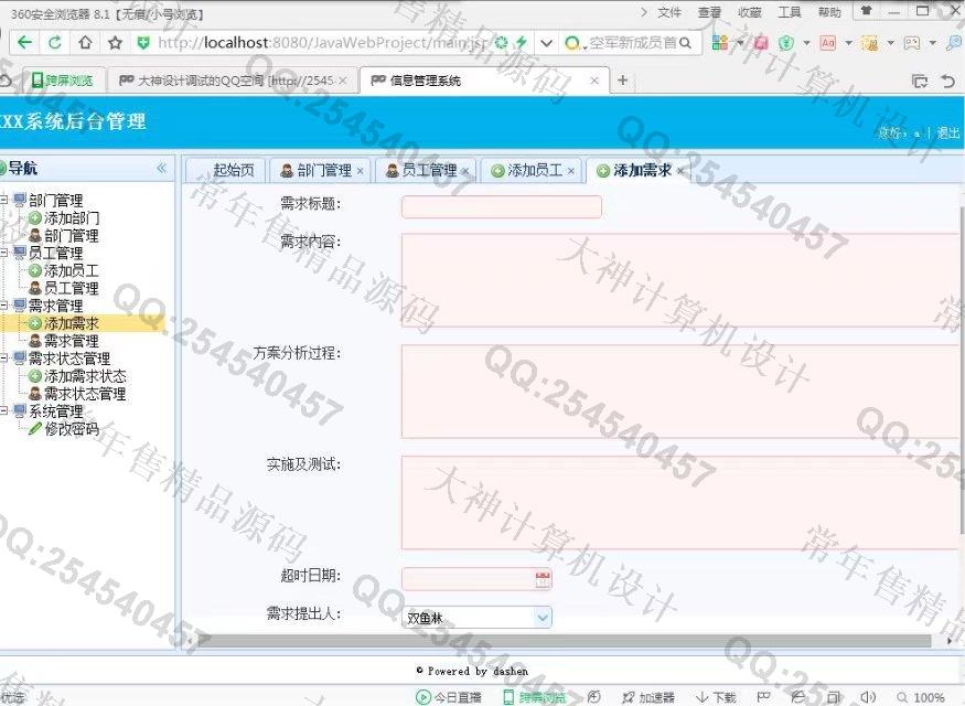 计算机源码设计实例-768大神SSH2_EasyUI工厂需求管理预警系统截图