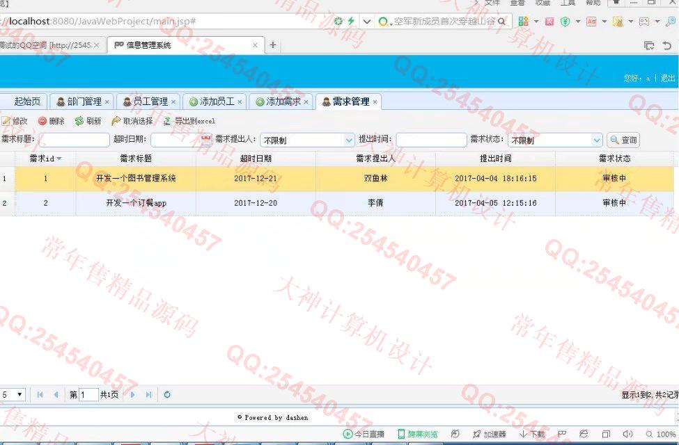计算机源码设计实例-768大神SSH2_EasyUI工厂需求管理预警系统截图