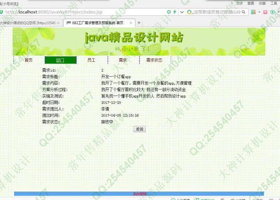 计算机源码设计实例-768大神SSH2_EasyUI工厂需求管理预警系统截图