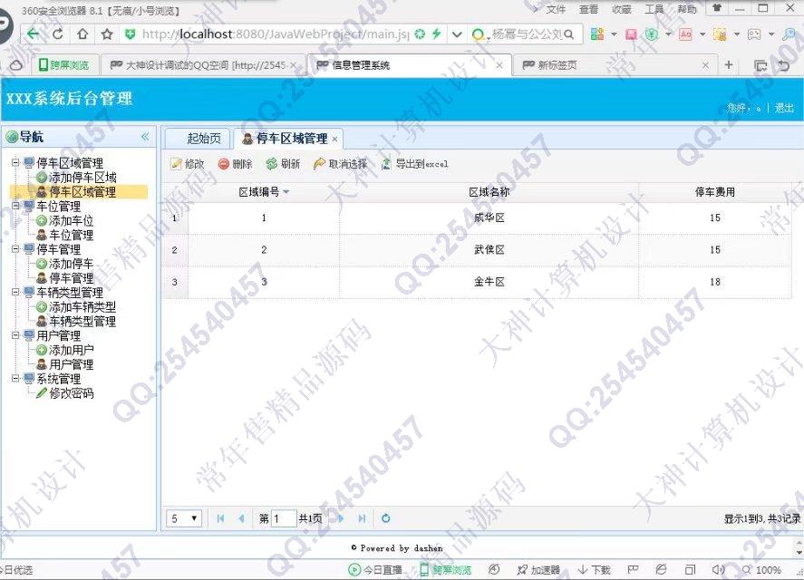 计算机源码设计实例-769大神SSH2_EasyUI停车信息统计分析系统截图