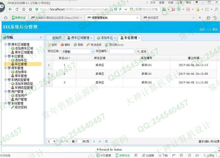 计算机源码设计实例-769大神SSH2_EasyUI停车信息统计分析系统截图