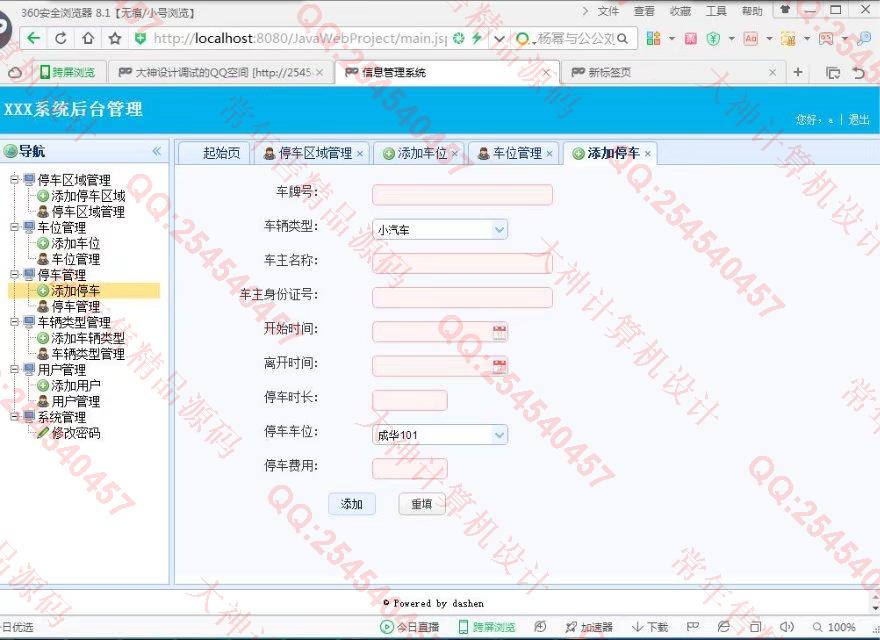 计算机源码设计实例-769大神SSH2_EasyUI停车信息统计分析系统截图