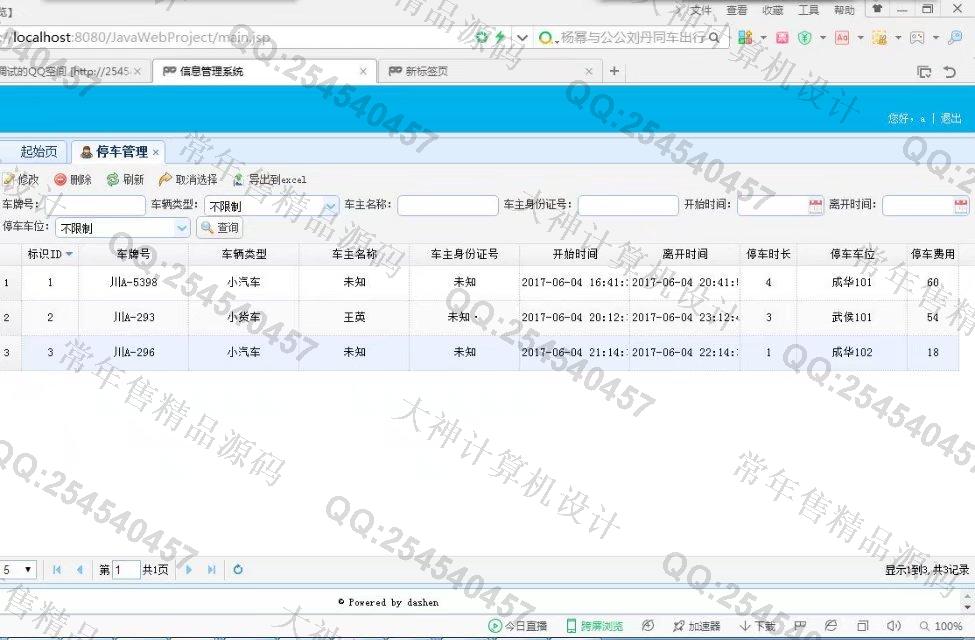 计算机源码设计实例-769大神SSH2_EasyUI停车信息统计分析系统截图