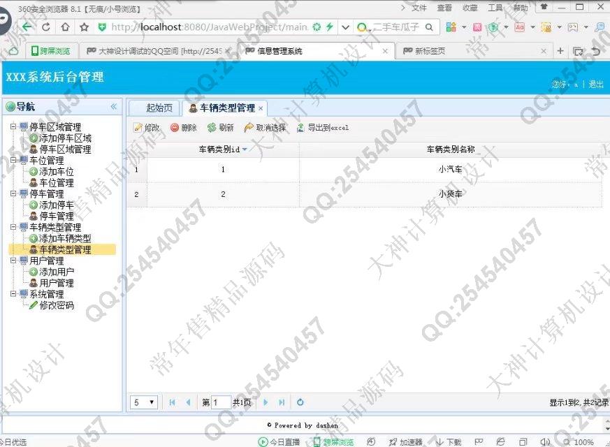 计算机源码设计实例-769大神SSH2_EasyUI停车信息统计分析系统截图