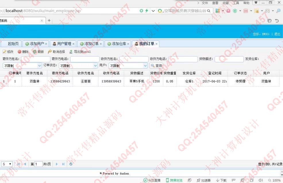 计算机源码设计实例-770大神SSH2_EasyUI物流运输货物配送系统截图