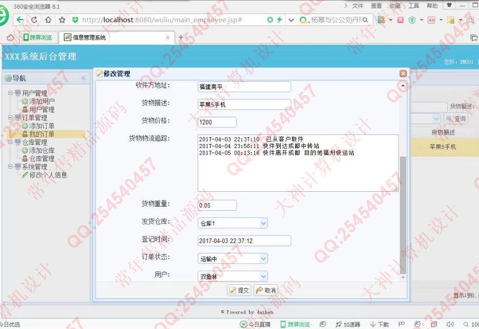 计算机源码设计实例-770大神SSH2_EasyUI物流运输货物配送系统截图