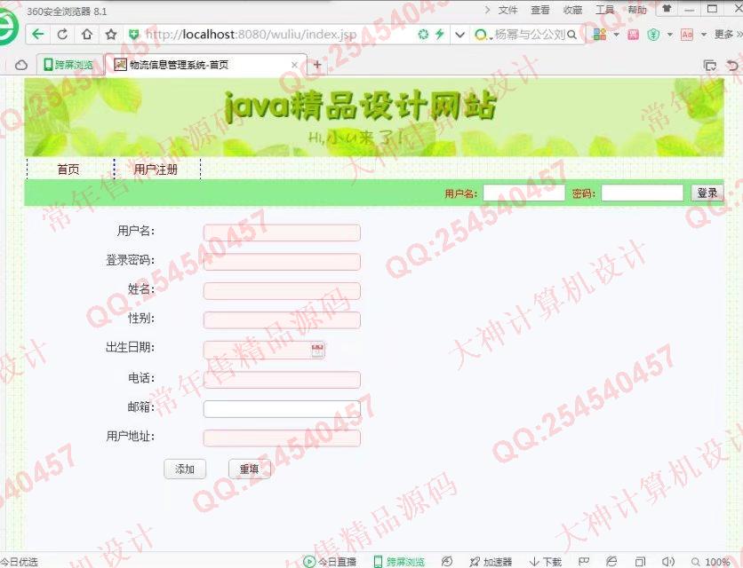 计算机源码设计实例-770大神SSH2_EasyUI物流运输货物配送系统截图