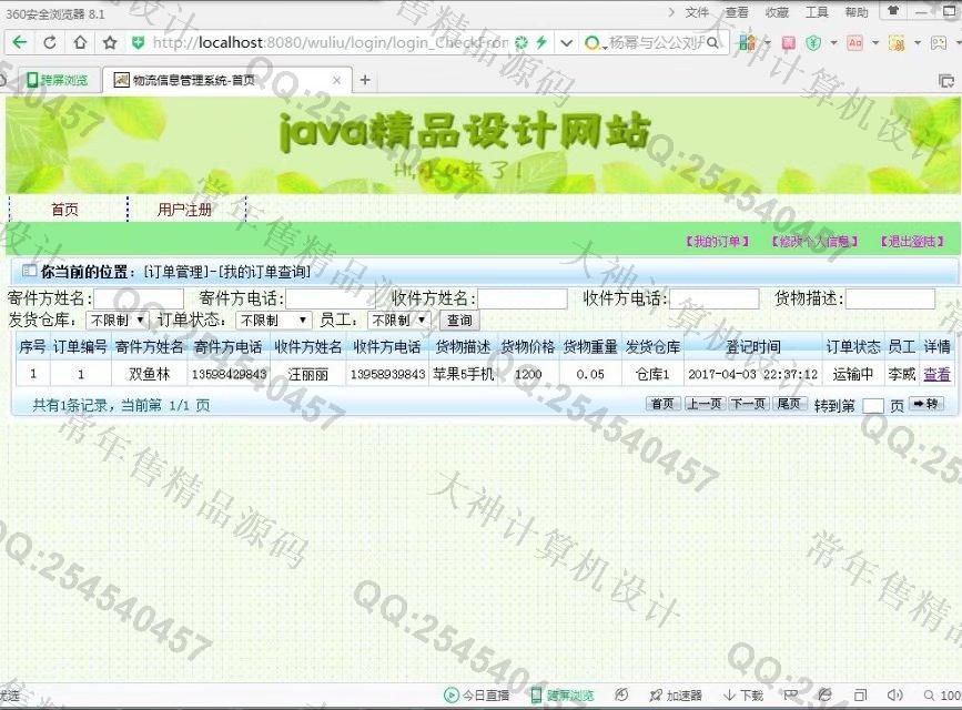 计算机源码设计实例-770大神SSH2_EasyUI物流运输货物配送系统截图