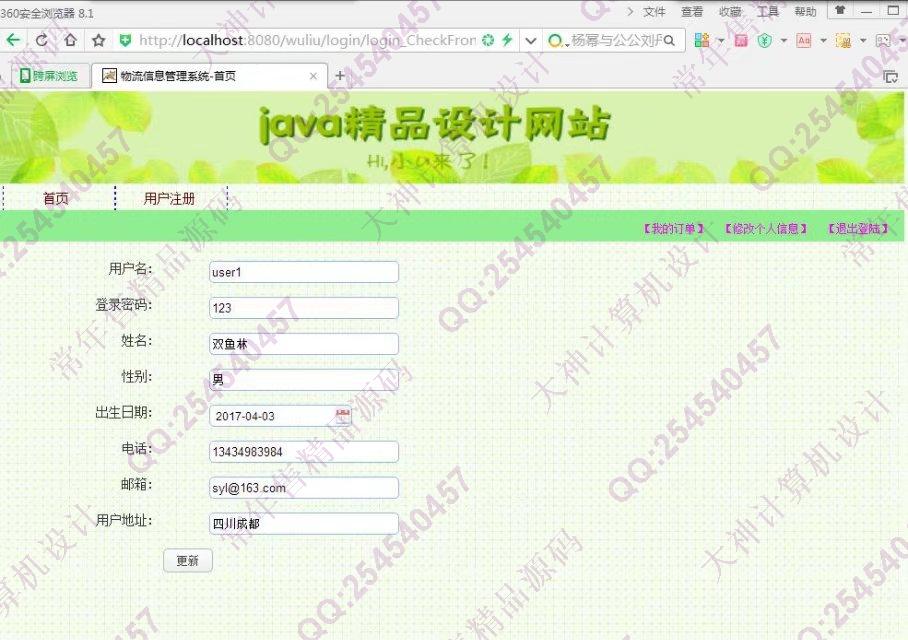计算机源码设计实例-770大神SSH2_EasyUI物流运输货物配送系统截图