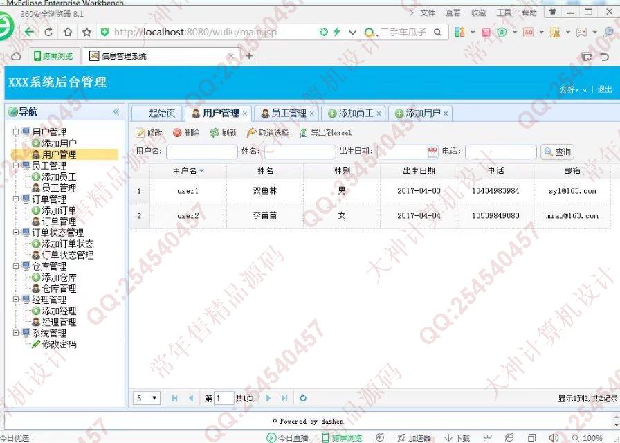 计算机源码设计实例-770大神SSH2_EasyUI物流运输货物配送系统截图