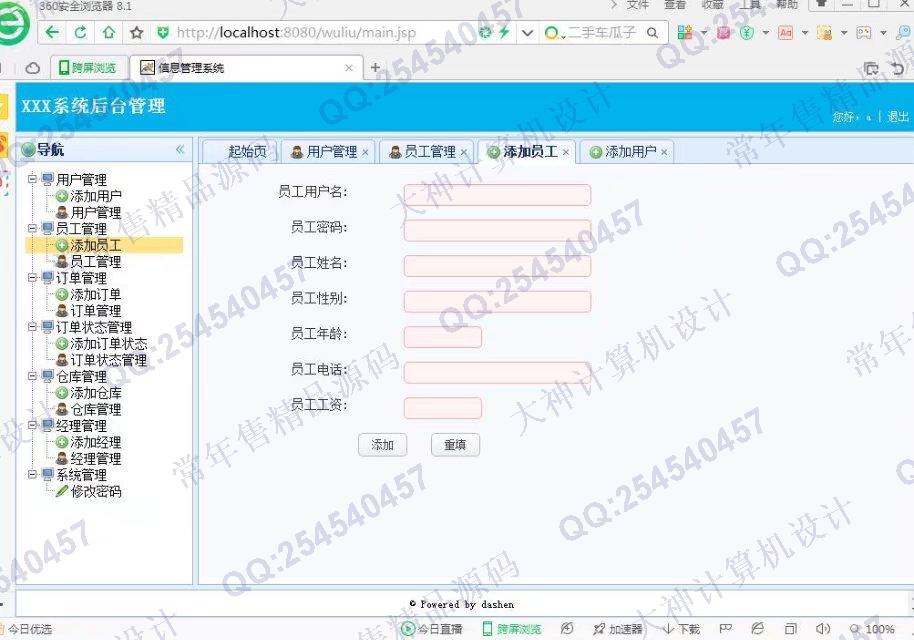计算机源码设计实例-770大神SSH2_EasyUI物流运输货物配送系统截图
