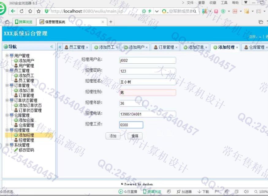 计算机源码设计实例-770大神SSH2_EasyUI物流运输货物配送系统截图