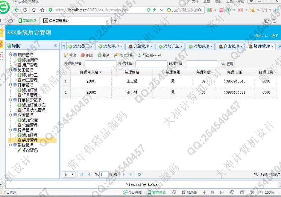 计算机源码设计实例-770大神SSH2_EasyUI物流运输货物配送系统截图