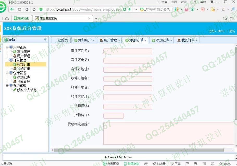 计算机源码设计实例-770大神SSH2_EasyUI物流运输货物配送系统截图