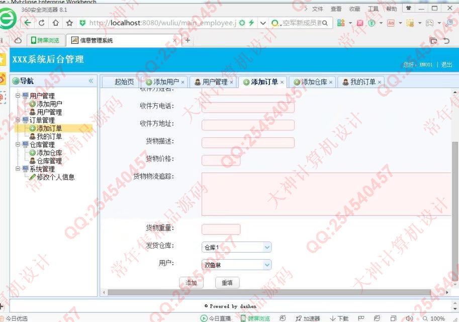 计算机源码设计实例-770大神SSH2_EasyUI物流运输货物配送系统截图
