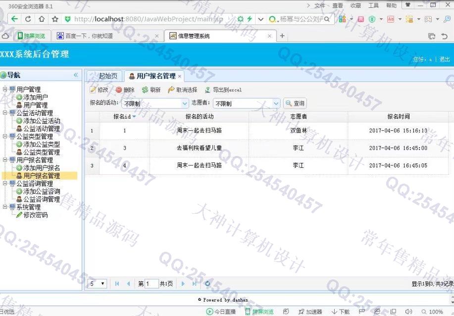 计算机源码设计实例-771大神SSH2_EasyUI微公益活动平台网站截图