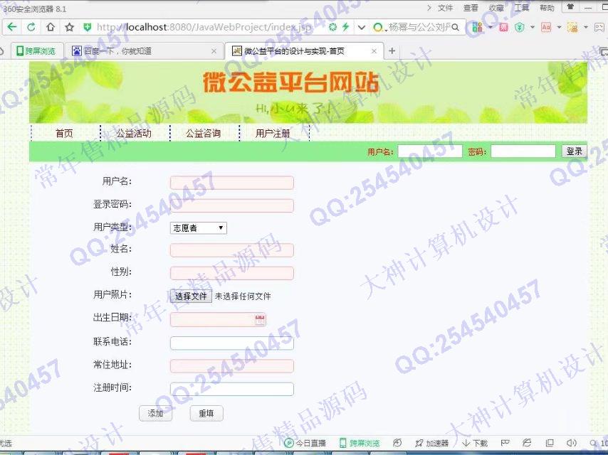 计算机源码设计实例-771大神SSH2_EasyUI微公益活动平台网站截图