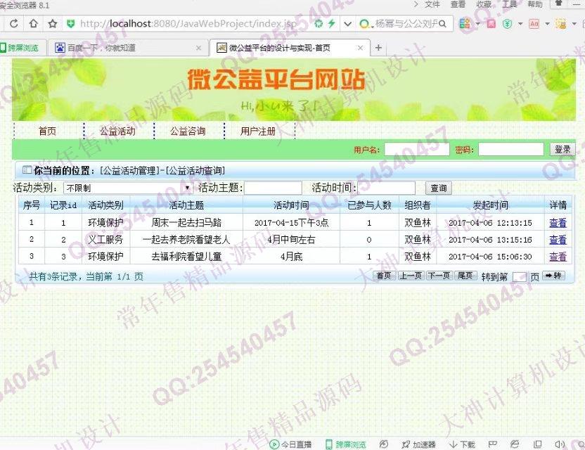 计算机源码设计实例-771大神SSH2_EasyUI微公益活动平台网站截图