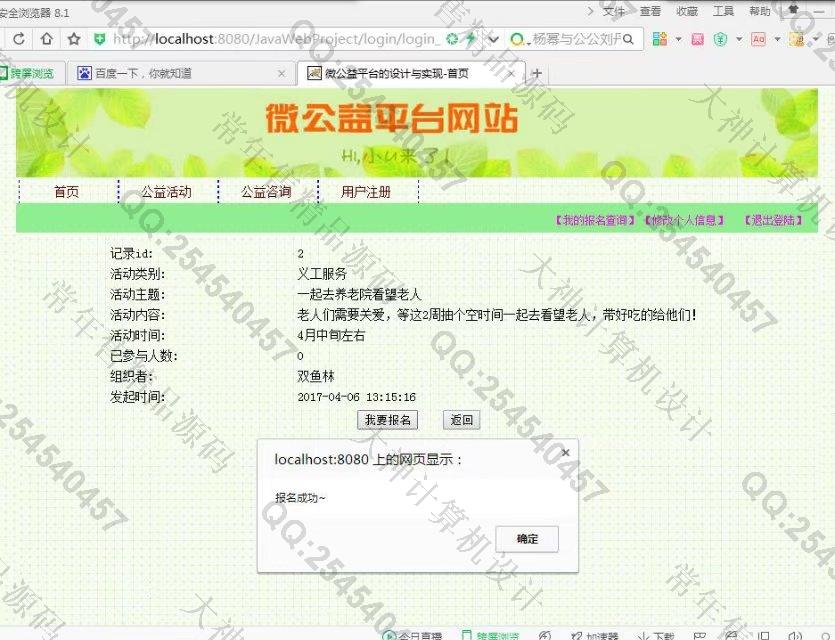 计算机源码设计实例-771大神SSH2_EasyUI微公益活动平台网站截图