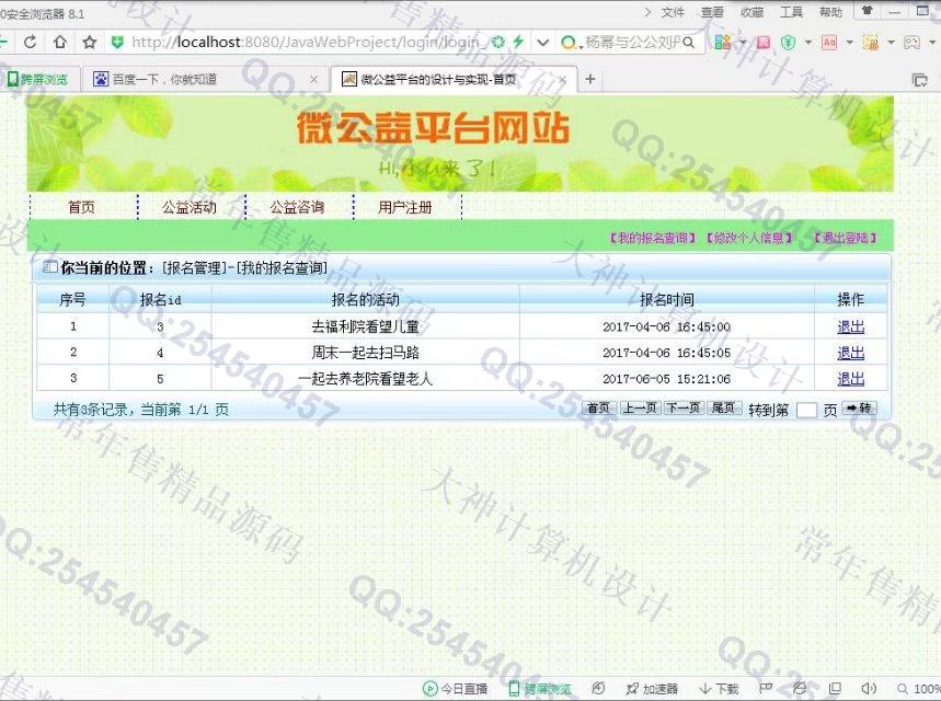 计算机源码设计实例-771大神SSH2_EasyUI微公益活动平台网站截图