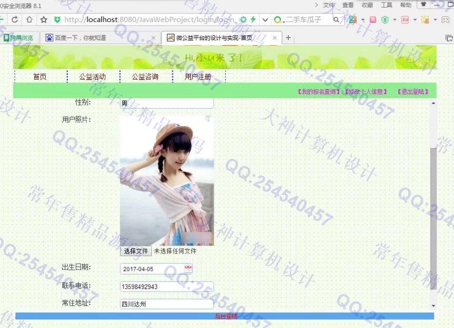 计算机源码设计实例-771大神SSH2_EasyUI微公益活动平台网站截图