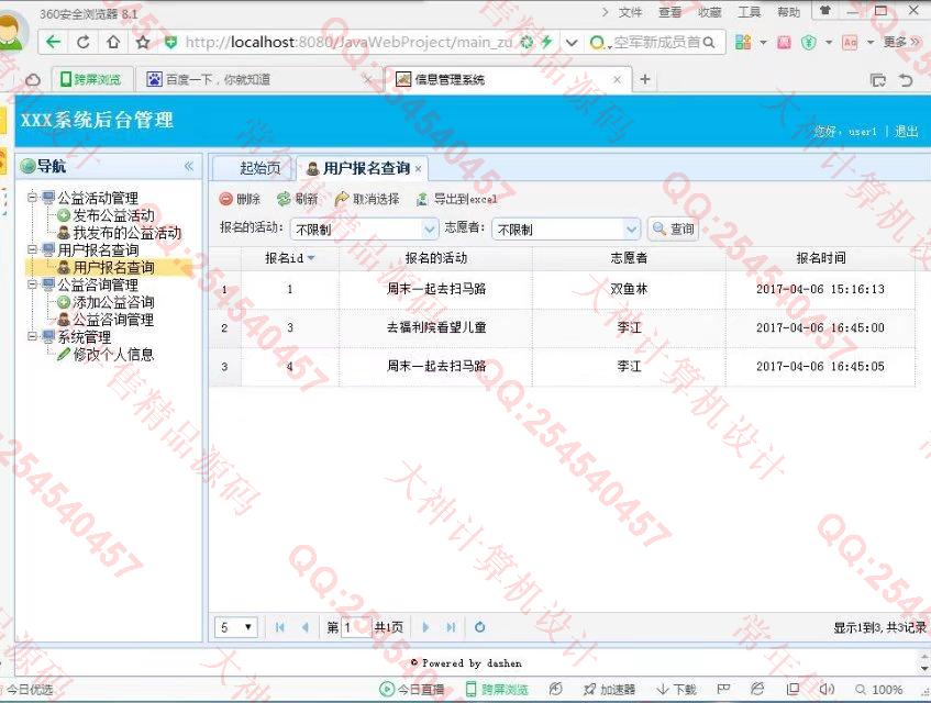 计算机源码设计实例-771大神SSH2_EasyUI微公益活动平台网站截图