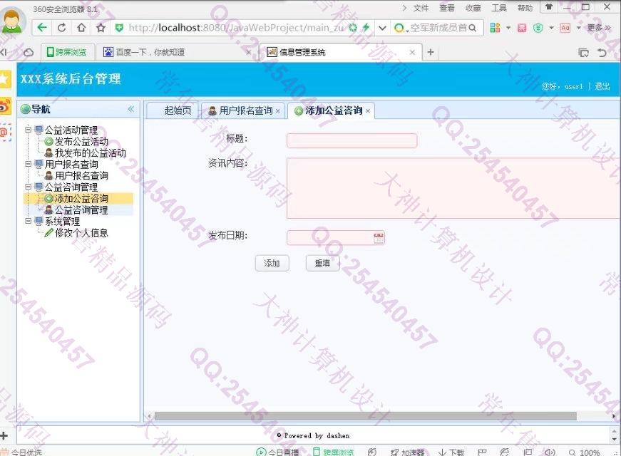 计算机源码设计实例-771大神SSH2_EasyUI微公益活动平台网站截图