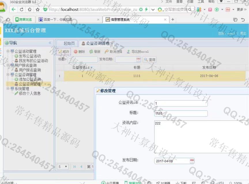 计算机源码设计实例-771大神SSH2_EasyUI微公益活动平台网站截图