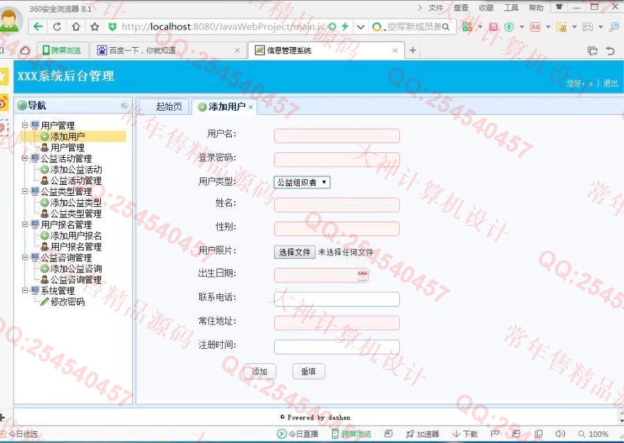 计算机源码设计实例-771大神SSH2_EasyUI微公益活动平台网站截图
