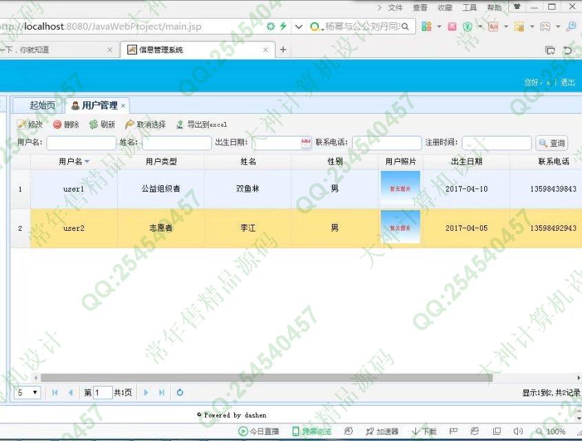 计算机源码设计实例-771大神SSH2_EasyUI微公益活动平台网站截图