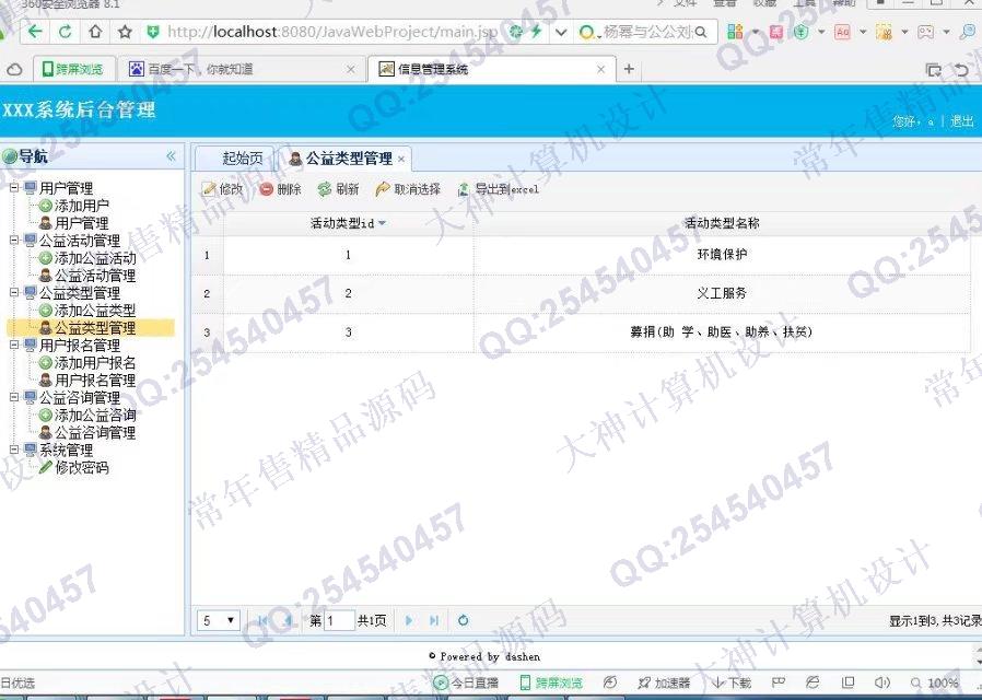 计算机源码设计实例-771大神SSH2_EasyUI微公益活动平台网站截图