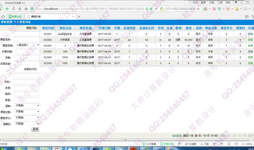 计算机源码设计实例-773大神asp.net课程分类与元数据标准研究截图