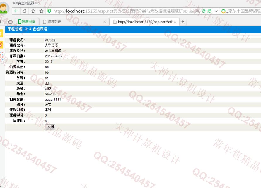 计算机源码设计实例-773大神asp.net课程分类与元数据标准研究截图
