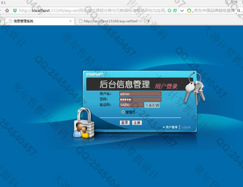 计算机源码设计实例-773大神asp.net课程分类与元数据标准研究截图