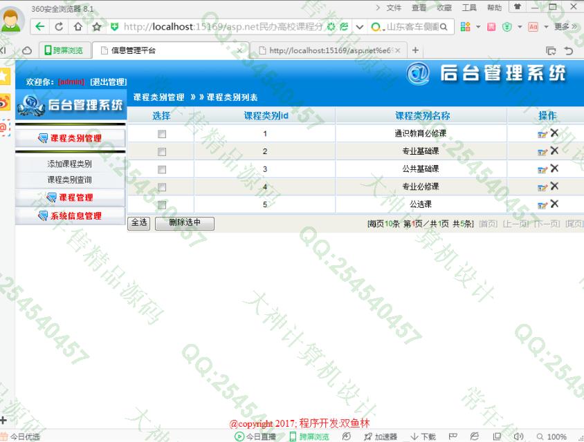 计算机源码设计实例-773大神asp.net课程分类与元数据标准研究截图