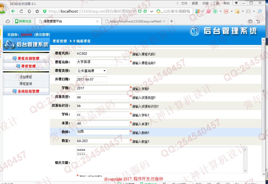计算机源码设计实例-773大神asp.net课程分类与元数据标准研究截图